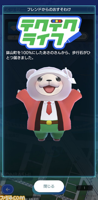 地図ぬり位置ゲーム『テクテクライフ』が10月1日でサービス3周年。300歩行石プレゼント、新たな常設スタンプラリー追加など記念企画が実施