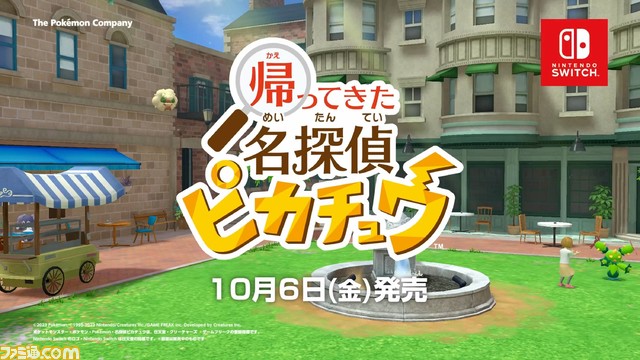 女優・飯豊まりえさんが出演！『帰ってきた 名探偵ピカチュウ』のTVCM“かわいい?篇”が9月29日より放映。メイキングエピソードとインタビューが公開
