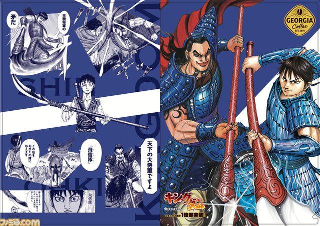 『キングダム』ジョージア製品を買ってクリアファイルがもらえるキャンペーンが10月2日より開催。信や嬴政たちが描かれたオリジナルデザイン全4種
