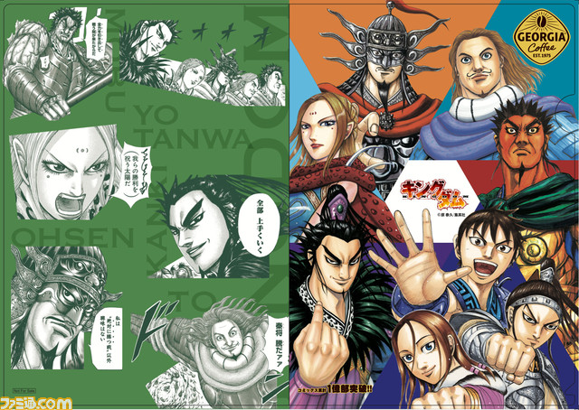 キングダム』ジョージア製品を買うと信や嬴政たちが描かれた