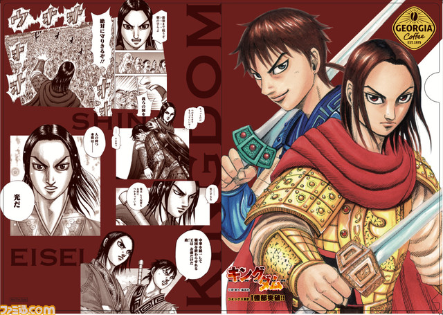 『キングダム』ジョージア製品を買ってクリアファイルがもらえるキャンペーンが10月2日より開催。信や嬴政たちが描かれたオリジナルデザイン全4種