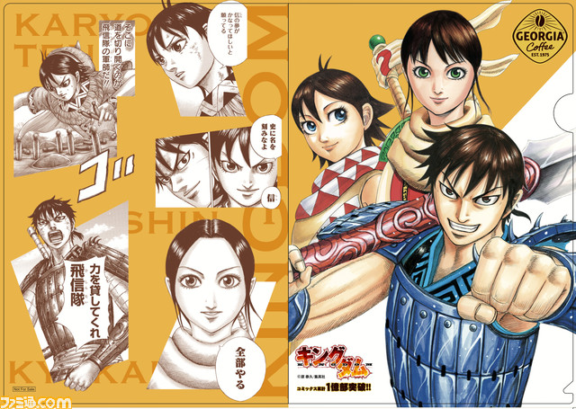 『キングダム』ジョージア製品を買ってクリアファイルがもらえるキャンペーンが10月2日より開催。信や嬴政たちが描かれたオリジナルデザイン全4種