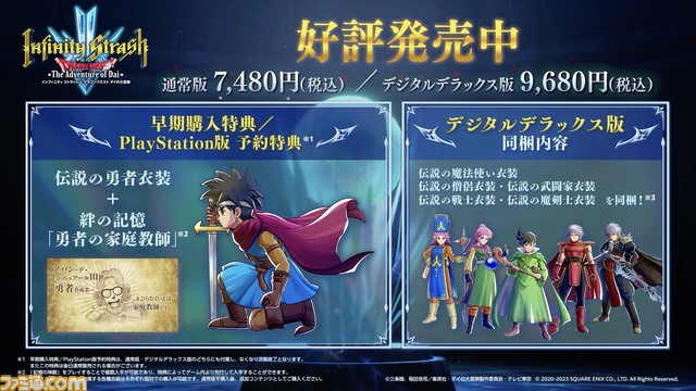 【ダイの大冒険】『インフィニティ ストラッシュ』が本日（9/28）発売。日本昔ばなしのOPをパロディした特別な動画も公開