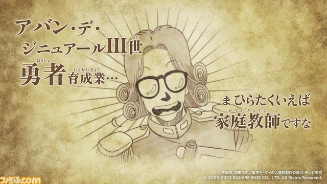 【ダイの大冒険】『インフィニティ ストラッシュ』が本日（9/28）発売。日本昔ばなしのOPをパロディした特別な動画も公開