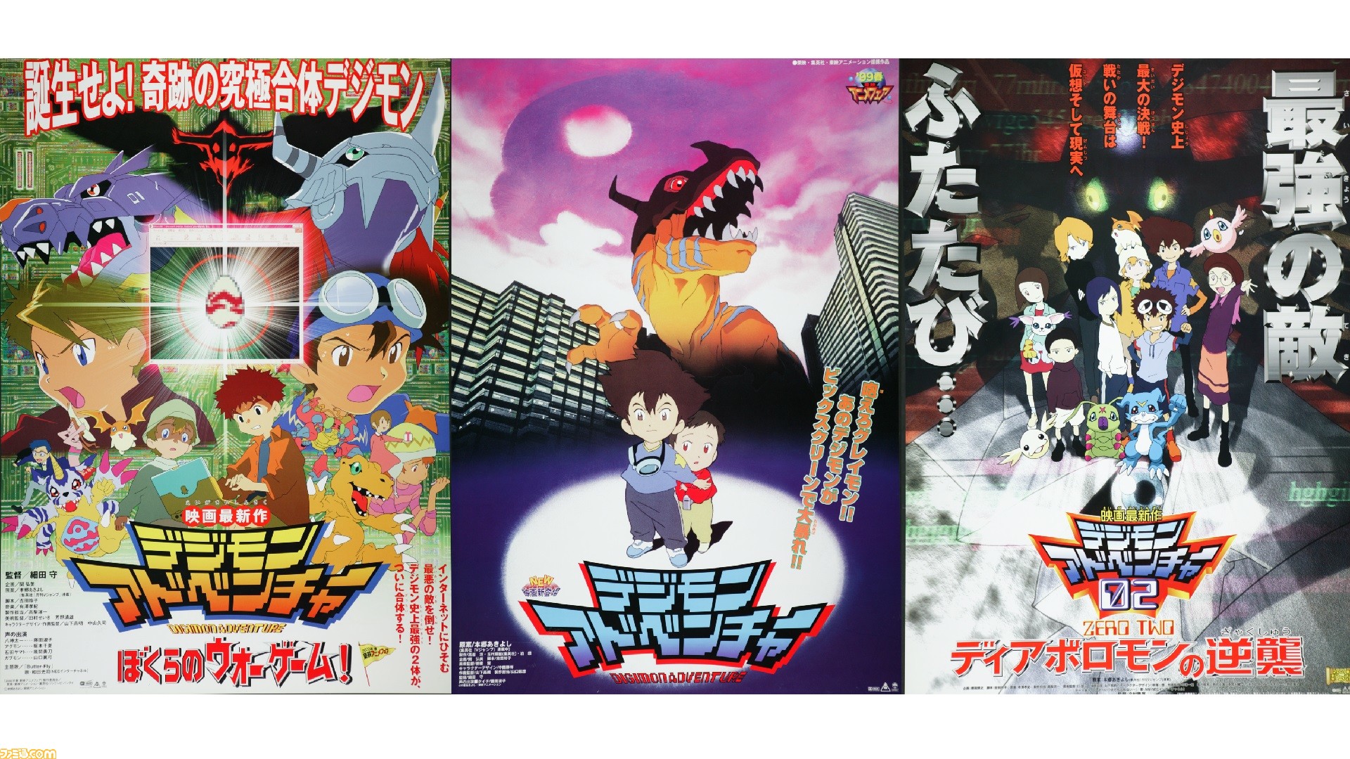 デジモン』映画『ぼくらのウォーゲーム!』など3作品が全国46館で10月 デジモン』映画『ぼくらのウォーゲーム!』など3作品が全国46館で10月