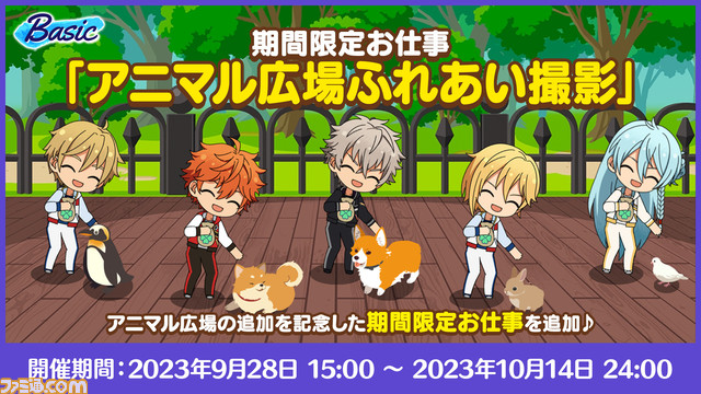 『あんスタ』8周年キャンペーンが本日（9/28）より開始。★5確定スカウトや30連スカウトを無料でプレゼント。アイドルからのモーニングコールが届く機能も追加