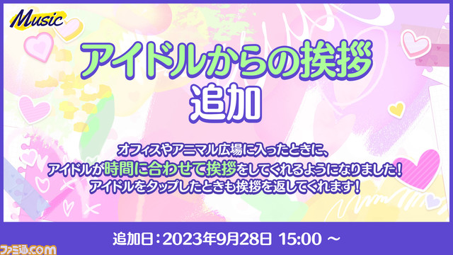 『あんスタ』8周年キャンペーンが本日（9/28）より開始。★5確定スカウトや30連スカウトを無料でプレゼント。アイドルからのモーニングコールが届く機能も追加