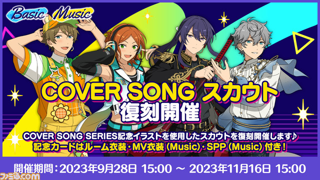 『あんスタ』8周年キャンペーンが本日（9/28）より開始。★5確定スカウトや30連スカウトを無料でプレゼント。アイドルからのモーニングコールが届く機能も追加