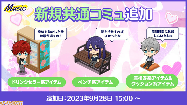 『あんスタ』8周年キャンペーンが本日（9/28）より開始。★5確定スカウトや30連スカウトを無料でプレゼント。アイドルからのモーニングコールが届く機能も追加