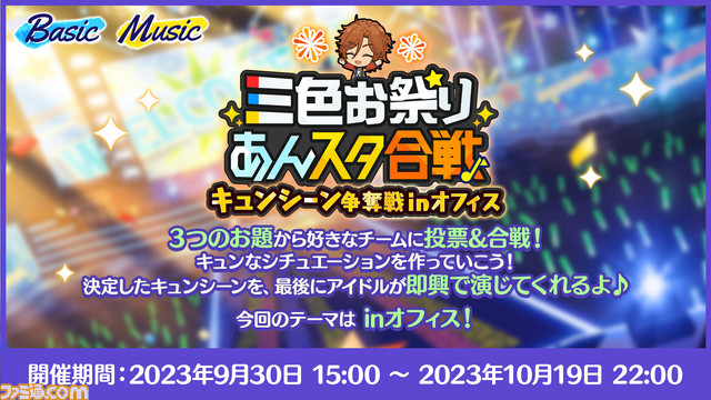 『あんスタ』8周年キャンペーンが本日（9/28）より開始。★5確定スカウトや30連スカウトを無料でプレゼント。アイドルからのモーニングコールが届く機能も追加