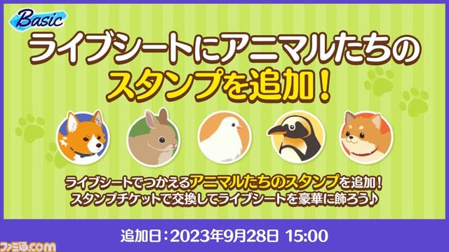 『あんスタ』8周年キャンペーンが本日（9/28）より開始。★5確定スカウトや30連スカウトを無料でプレゼント。アイドルからのモーニングコールが届く機能も追加