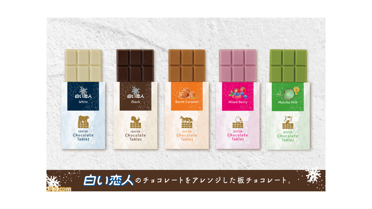 北海道名物“白い恋人”をアレンジした板チョコレートに新フレーバーが