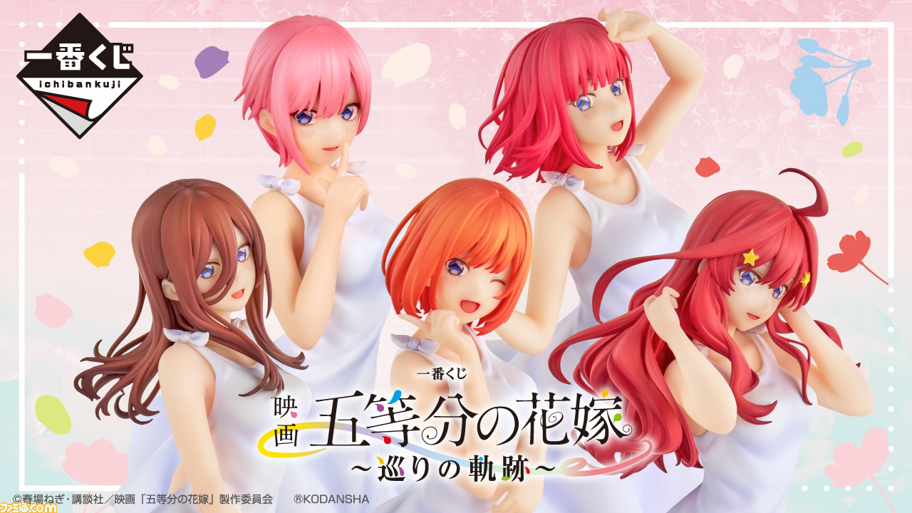 五等分の花嫁　くじ　景品　まとめ売り24点セット