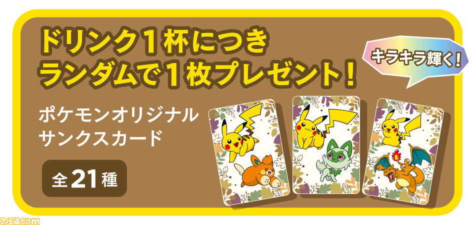 ポケモンSV』ピクニックでお馴染みのサンドイッチが味わえる。全国の