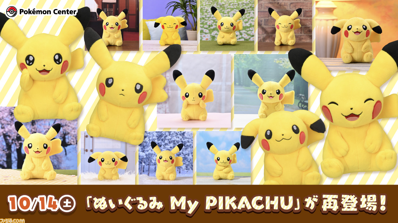 ポケモン】垂れ耳、ニッコリ笑顔など各パーツが少しずつ違うぬいぐるみ