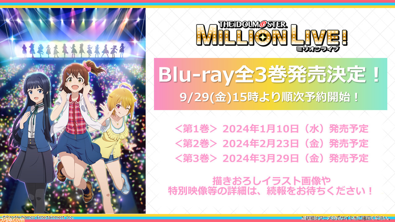 アニメ『アイドルマスター ミリオンライブ！』ブルーレイ全3巻が発売