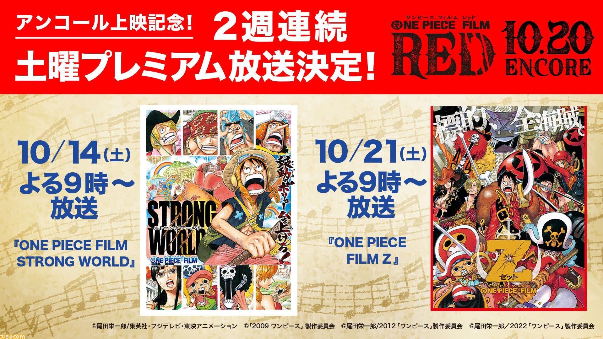 ONEPIECE filmRED再上映記念アンコールパック×4