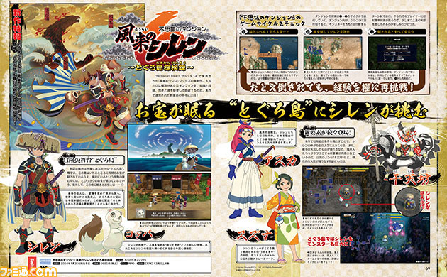 『風来のシレン6』シレンもモンスターも巨大化。足踏み回復は高レベルでも回復しやすく。開発者インタビューで内容に迫る【先出し週刊ファミ通】