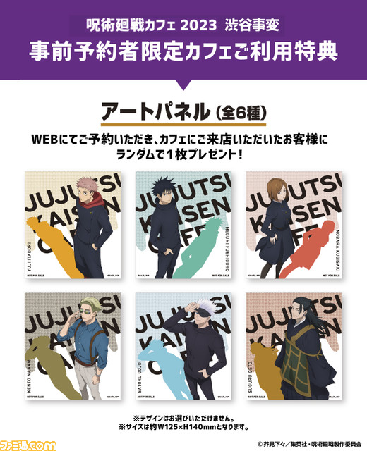 【呪術廻戦】獄門疆がおいしそうなティラミスに変身。10月19日より東京、大阪、名古屋でカフェイベントが開催