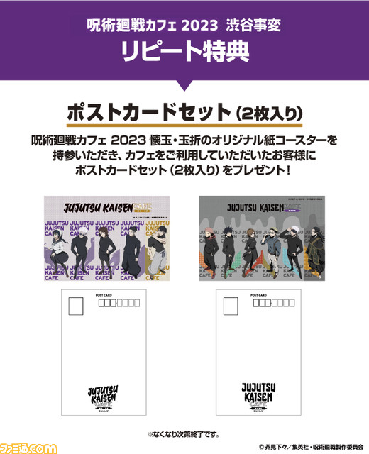 【呪術廻戦】獄門疆がおいしそうなティラミスに変身。10月19日より東京、大阪、名古屋でカフェイベントが開催