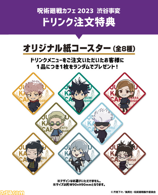 【呪術廻戦】獄門疆がおいしそうなティラミスに変身。10月19日より東京、大阪、名古屋でカフェイベントが開催