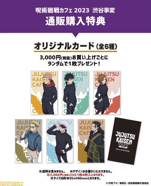 【呪術廻戦】獄門疆がおいしそうなティラミスに変身。10月19日より東京、大阪、名古屋でカフェイベントが開催
