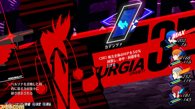 『ペルソナ3 リロード』独自インタビュー。ゲーム内外のアートワークに込めたこだわり、バトルに新要素“テウルギア”を導入した理由などを訊いた