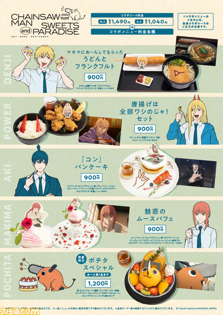 『チェンソーマン』ポチタのフレンチトーストがかわいい。スイパラコラボカフェが全国10店舗で順次開催