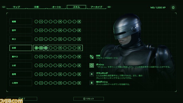 『ロボコップ: ローグ シティ』強化システムを紹介する最新トレーラーが公開。スキルポイントは8つの能力に振り分けられ、戦闘特化や推理重視など自分好みにカスタマイズ可能