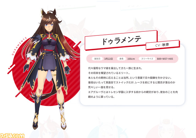 アニメ『ウマ娘』3期でドゥラメンテがサプライズ登場。声優は秋奈。公式サイトにもキャラクターページが登場