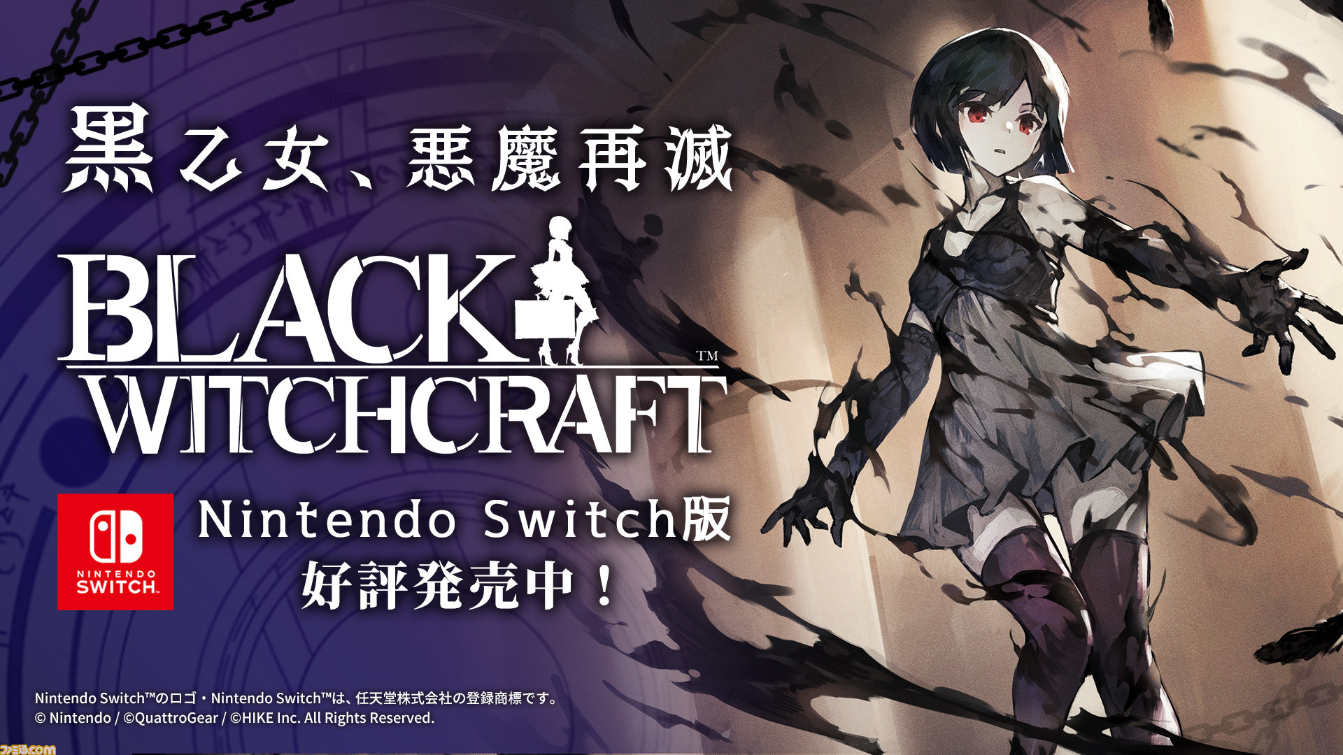Switch版『BLACK WITCHCRAFT』本日（10/5）発売。武器に変形するカバン