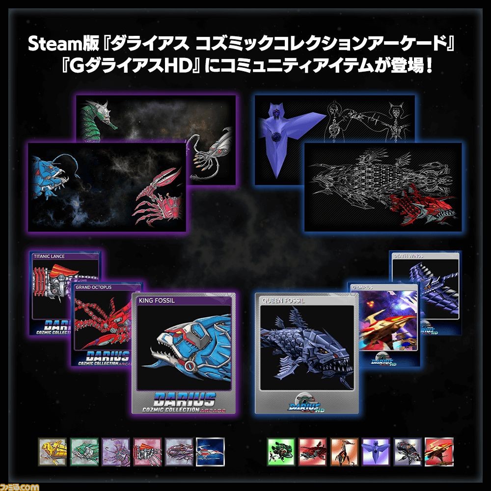 Switch/PS4『ダライアス EXTRA Ver.』単体販売開始