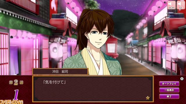 沖田総司、坂本龍馬らとの幕末恋愛ゲーム『艶が~る ~維新の裏の恋模様~』Switch版が発売。史実に基づいた重厚で甘く切ない恋物語を描く