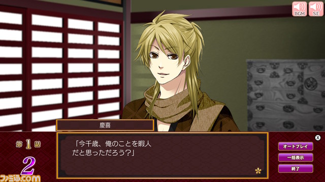 沖田総司、坂本龍馬らとの幕末恋愛ゲーム『艶が~る ~維新の裏の恋模様~』Switch版が発売。史実に基づいた重厚で甘く切ない恋物語を描く