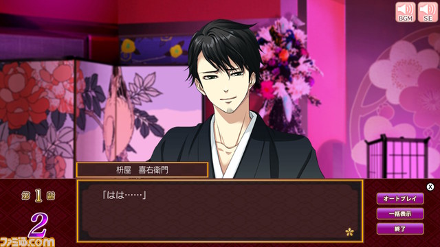 沖田総司、坂本龍馬らとの幕末恋愛ゲーム『艶が~る ~維新の裏の恋模様~』Switch版が発売。史実に基づいた重厚で甘く切ない恋物語を描く