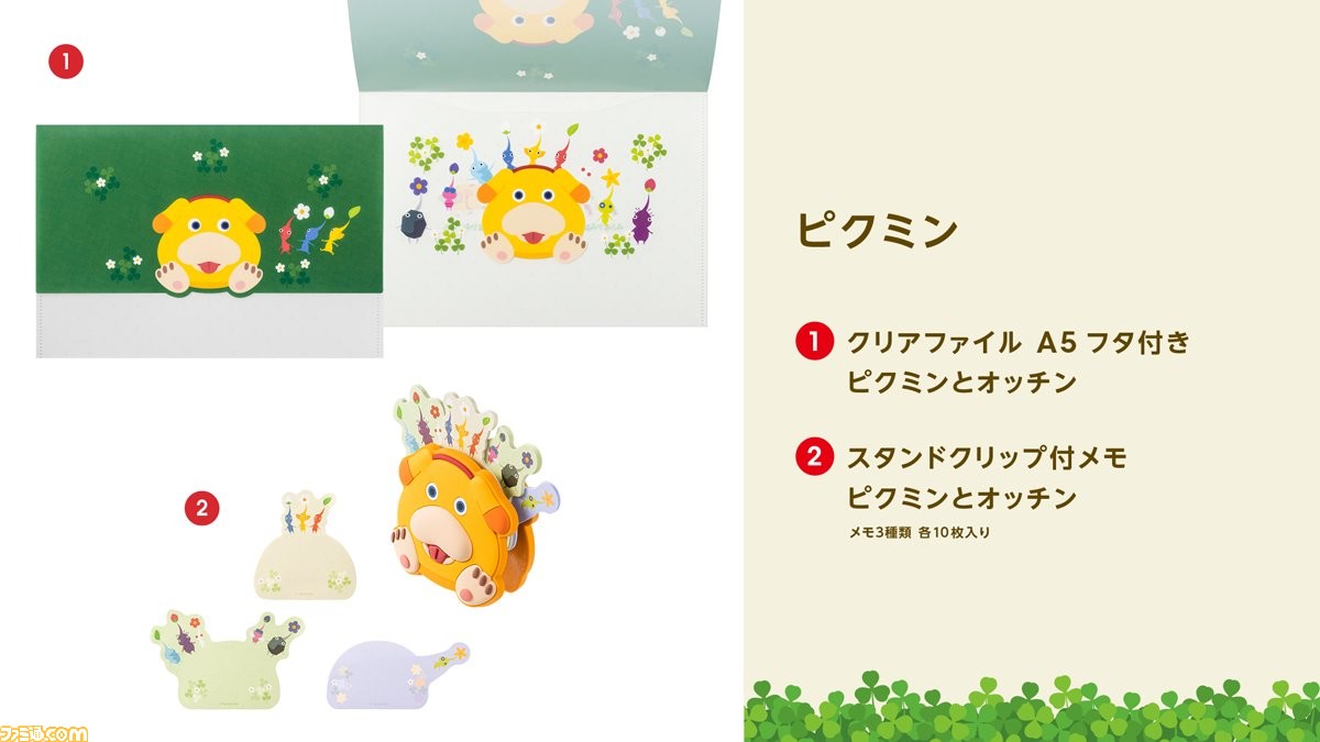 ピクミン』チャッピーほか原生生物グッズがキモかわいい。10月17日に ...