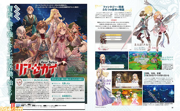 『リアセカイ』発売を記念して情報をまとめてお届け。開発陣からのコメントやレビュー、DLCの情報も掲載【先出し週刊ファミ通】