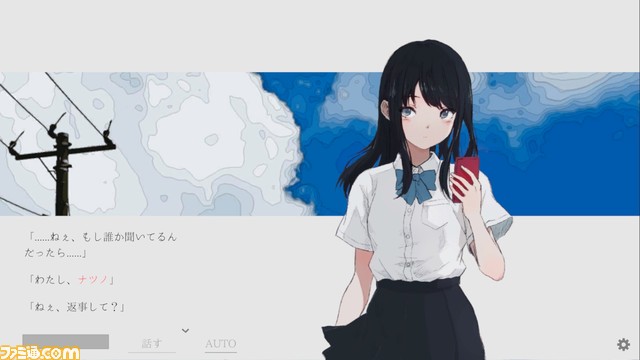 通話を介して少女と終末世界を旅するノベルゲーム『ナツノカナタ』完全版が2024年に発売決定。新キャラやストーリーを追加、コントローラー操作に対応