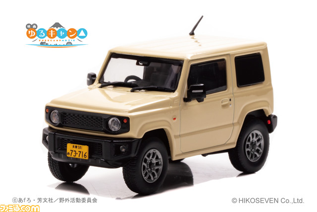 映画『ゆるキャン△』各務原なでしこが乗っていた車が1/43スケールのミニカーに。志摩リンなどのアクリルスタンドも付属して2024年3月に発売