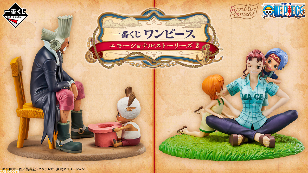 ワンピース』一番くじが本日(10/6)発売。ナミ&ノジコ&ベルメール ワンピース』一番くじが本日(10/6)発売。ナミ&ノジコ&ベルメール