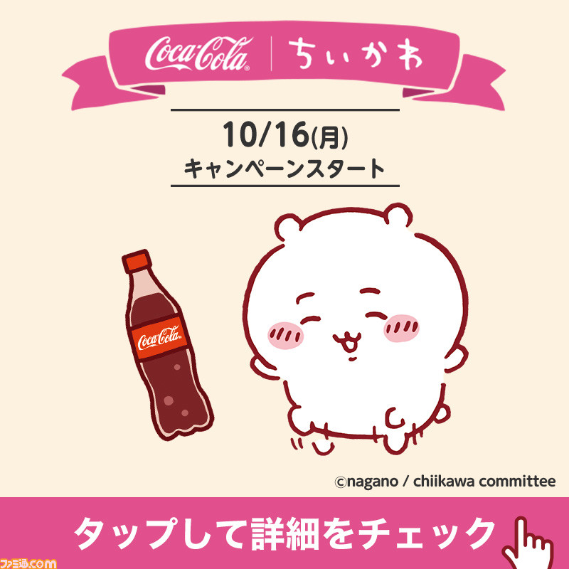 ちいかわBIGビーズクッションコカコーラ非売品
