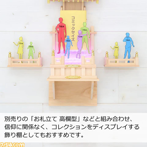 お仏壇のはせがわが推しを飾れる『推し壇』を発売。本物の神棚と同じ素材や技法で製作され、20色と21種類の光り方を組み合わせてライトアップもできる本格仕様