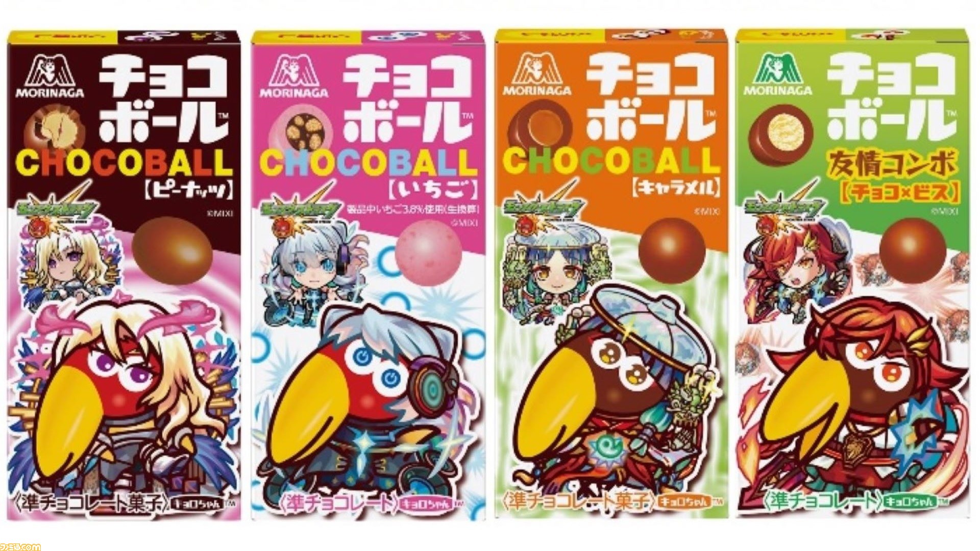 モンスト』とコラボしたチョコボール“友情コンボチョコビス味”が10/31