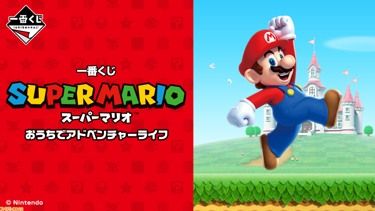 マリオ　1番くじ　セット