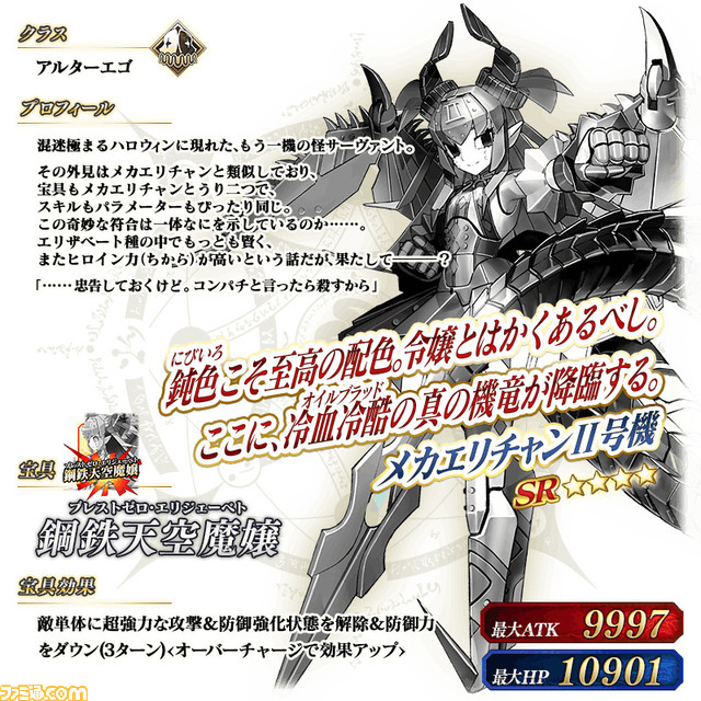 【FGO】巡霊の祝祭第5弾で両儀式、メカエリチャン、グレイが再配布。両儀式の強化クエストも実装