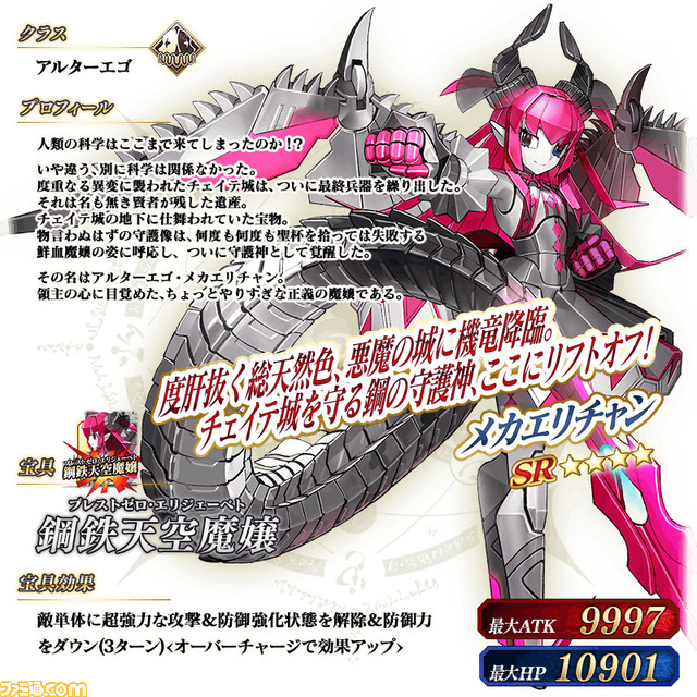 【FGO】巡霊の祝祭第5弾で両儀式、メカエリチャン、グレイが再配布。両儀式の強化クエストも実装