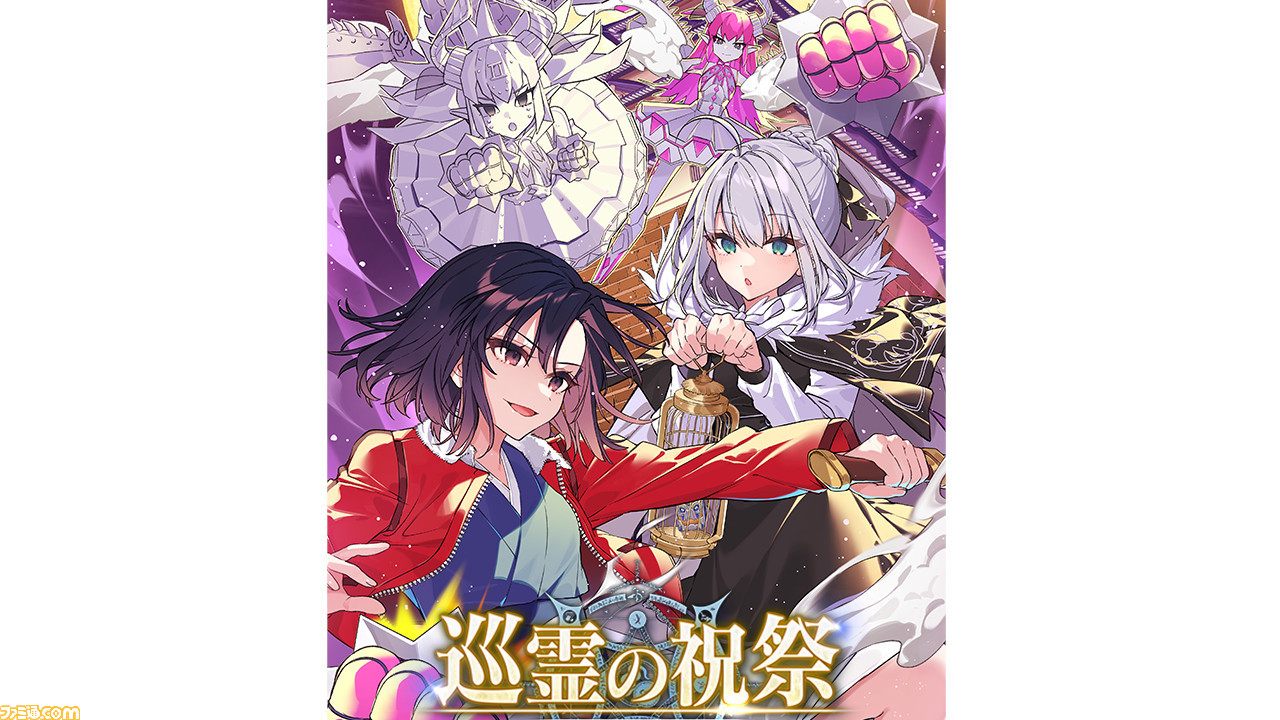 FGO】巡霊の祝祭第5弾で両儀式、メカエリチャン、グレイが再配布