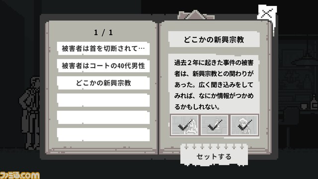 ドット絵で描かれる事件に挑む『和階堂真の事件簿 TRILOGY DELUXE』が10/19より配信。シリーズ3部作＆新規エピソードを収録した推理アドベンチャー