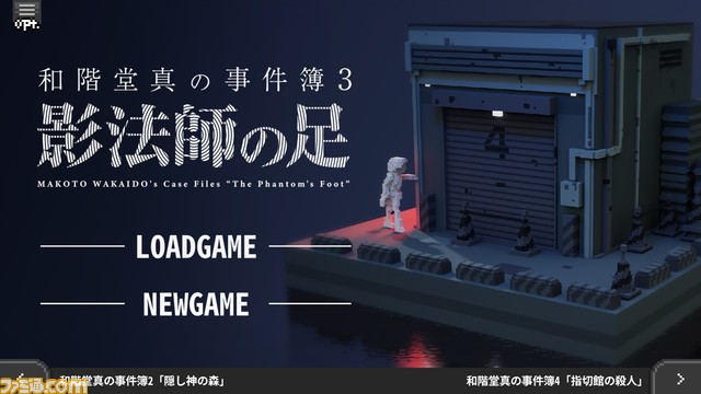 ドット絵で描かれる事件に挑む『和階堂真の事件簿 TRILOGY DELUXE』が10/19より配信。シリーズ3部作＆新規エピソードを収録した推理アドベンチャー