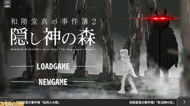 ドット絵で描かれる事件に挑む『和階堂真の事件簿 TRILOGY DELUXE』が10/19より配信。シリーズ3部作＆新規エピソードを収録した推理アドベンチャー